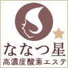 ななつ星のお店ロゴ