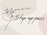 【店頭限定キャンペーン】Step up pass　購入者様限定　予約枠