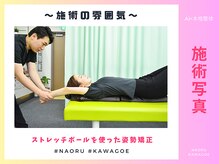 ナオル整体 川越院(NAORU整体)/施術の雰囲気【整体/矯正/川越】