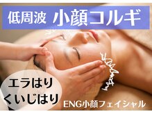 エッセンス(ESSENCE)の雰囲気（セラピストの手から出る低周波でリフト＆顔の筋肉を緩めます。）