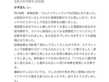 ブリリオディーバ(Brillio Diva)/パーソナルカラー診断/メイク