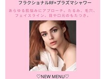 ウォーム(Warm)の雰囲気（フラクショナルRF、プラズマシャワー導入いたしました。）