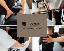 雅(みやび)