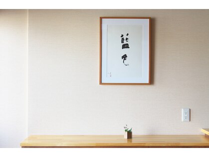 あいいろ鍼灸整体サロンの写真