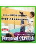 リピーター続出！【初回限定】Sサラダ＋ストレッチ60分/¥7,700相当→¥3,950