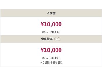 ラムア 那覇店(LAMUA)/入会金のご案内