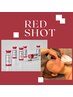 ≪新登場≫RED SHOT輪郭形成×光フォトで美肌小顔ケア【リピート価格】¥7,980