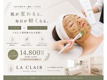 ラ クレール ビューティーサロン(LA CLAIR)