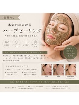 マハル(MAHAL)の写真/ハーブピーリングで叶える韓国肌管理！憧れの艶肌へ導く透明感あふれる美肌体験♪