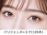 【SNSで話題】パリジェンヌ × エクステ (100本まで )