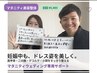 【マタニティになっても綺麗にドレスを着こなす!】マタニティ美容整体コース