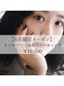 【6月限定】まつげパーマ＆眉×コーティング￥10,500