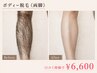 【男性口コミ限定】 ボディ脱毛 《両脚》￥6,600