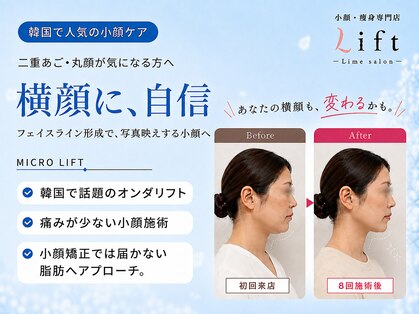 リフト 静岡(Lift)の写真