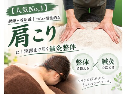 りゅうさん鍼灸整体院の写真