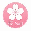 サクラネイル(桜Nail)のお店ロゴ