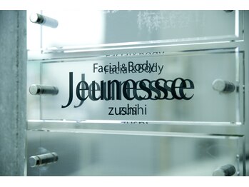 フェイシャルアンドボディ ジュネス 逗子/マンションの入り口に看板が。