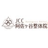 JCC阿佐ヶ谷整体院ロゴ