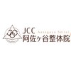 JCC阿佐ヶ谷整体院のお店ロゴ