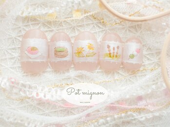 ポ ミニヨン(Pot mignon)/3月　ほっこり定額デザイン