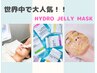【白玉肌爆誕】毛穴洗浄+ハイドロジェリーマスク ¥8500