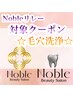 《Nobleリレー対象》☆ハイドラ毛穴洗浄¥11,980→無料プレゼント☆