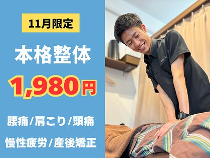 整骨院葵堂 安倍川院の写真