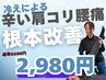 【11月残り1名限定】人気No１!全身矯正整体 ¥2980で肩こり腰痛を根本改善！
