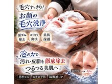 つるるんとんの雰囲気（男性の毛穴洗浄で清潔感アップ毛穴汚れを洗浄し清潔感ある肌へ）
