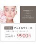 ★初回40%OFF★ FACE筋膜リリース 新登場♪たるみ・しわ・小顔に 60分