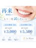 【もう一度試したいって方！！ (15分照射1回) 通常￥4,980→￥3,000】
