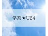 【学割U24】深圧リンパマッサージ60分