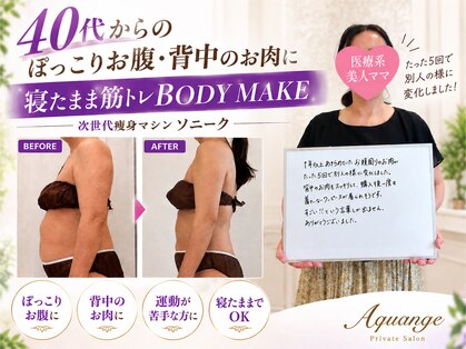 アクアンジュ(Aquange)の写真