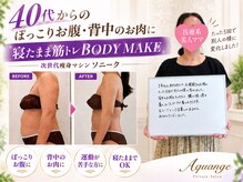 アクアンジュ(Aquange)