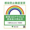 九龍 リラクゼーション 町田店のお店ロゴ