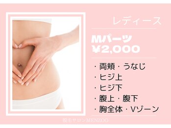 メンズー(MENZOO)/レディース/Mパーツ