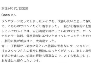 ブリリオディーバ(Brillio Diva)/パーソナルカラー診断/メイク