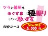 　「集中！集中！ バシッとポイント狙い揉み！」 70分5,000円（指名料込）！