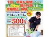 【7/14～8/12限定★OPEN記念価格】トロイカ式骨格矯正￥4,500　→　¥500