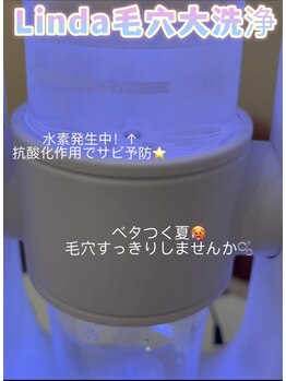 リンダ 西宮店(LINDA)/ハイドロフェイシャル