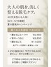 【9/15迄】人気脱毛部位が約20%オフ ¥6,980～