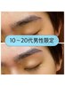 【10~20代限定】【メンズ】垢抜け◎眉毛Wax &毛量調整(間引き込み)4980円