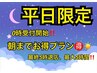 【平日深夜・限定】朝まで仮眠♪0時～酸素カプセル最大5時間¥4,980♪