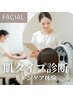 FAITHスキンケア体験◆５００円
