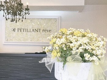 ペティアン レーヴ(PETILLANT reve)/エントランス