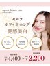 【短時間で美白に☆】セルフホワイトニング ¥2,200円