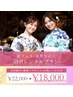 【夏フェス/夏祭り/イベント】浴衣レンタルプラン ¥20000 → ¥18000