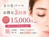 まつパの回数券お持ちの方（パリジェンヌは+1100円）