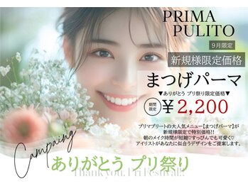 プリマプリート 島店の写真/初めての方限定！！
お客様の目元に合わせて豊富なデザインから選べる♪