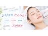 【もう一度体験】サーマティノア首～お顔45分リフトアップ◎22000円→20900円